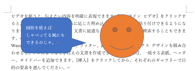 Word ワード テキストボックスの挿入方法 縦書きや透明にするには もりのくまのサクサクoffice