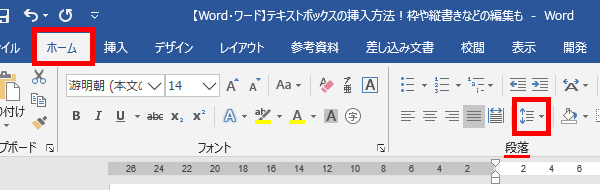 行と段落の間隔の場所