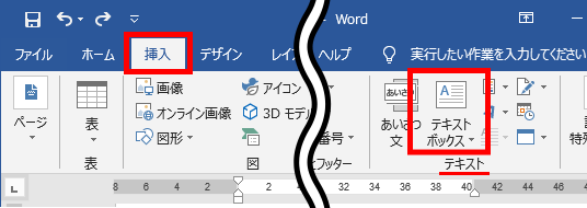 Word ワード テキストボックスの挿入方法 縦書きや透明にするには もりのくまのサクサクoffice