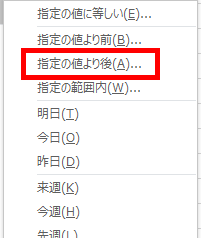 指定の値より後の場所