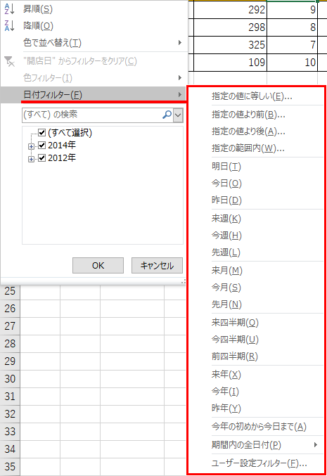 日付フィルターのメニュー