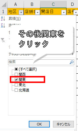 その後関東をクリックした画像