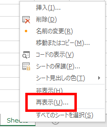 右クリックして再表示
