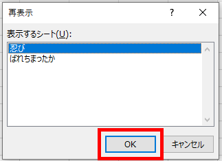 隠れたシートの一覧