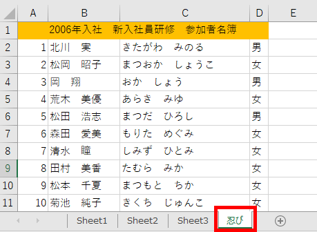 非表示シートを表示させた画像