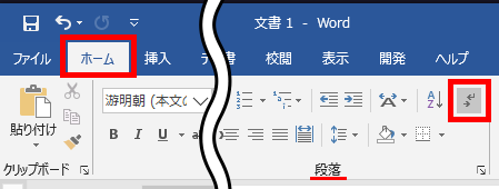 編集記号の表示/非表示