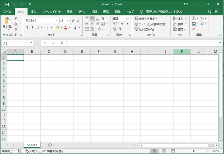 エクセルの画面