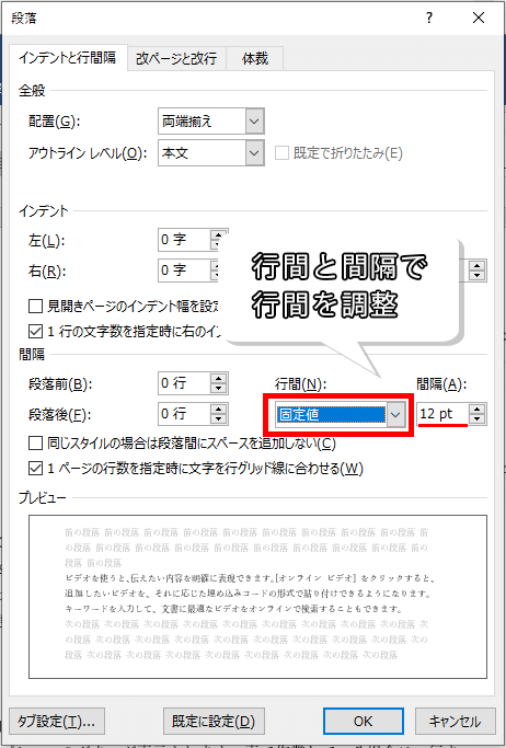 行間を固定値にした画像