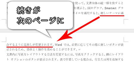 Word ワード 改ページとは 図形や表がページをまたぐときの対処法 もりのくまのサクサクoffice