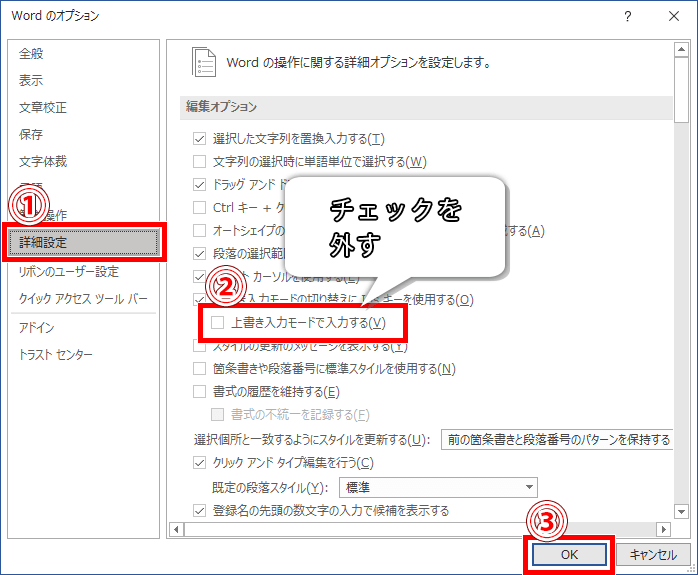 ワード エクセル 文字が上書きされる 解除する方法 もりのくまのサクサクoffice