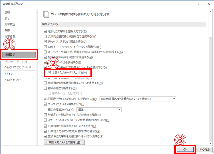 Wordのオプション