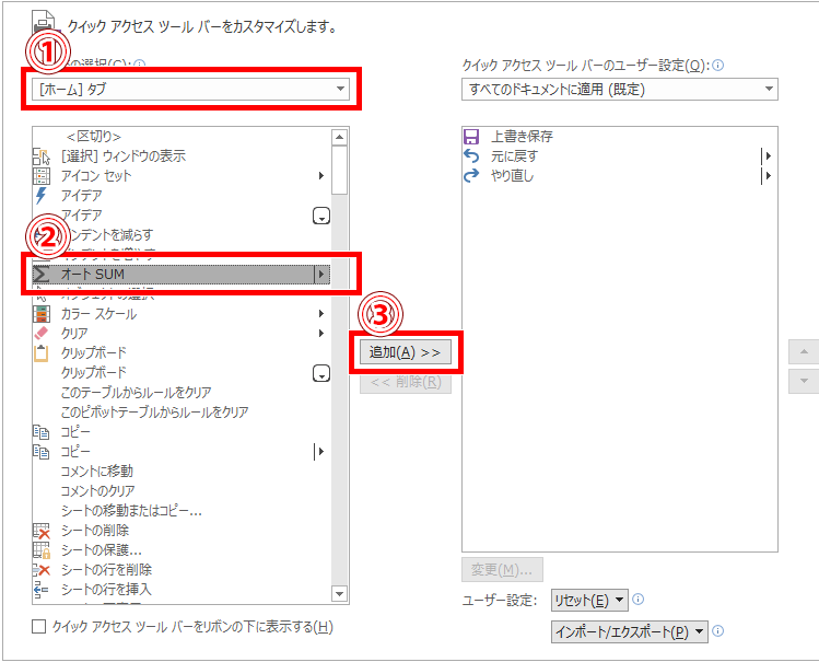 オートSUMを追加する手順