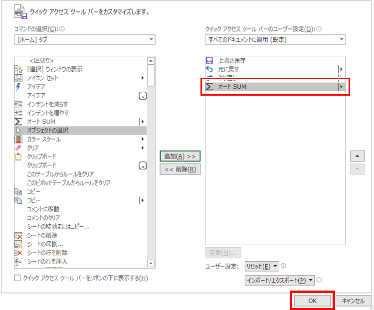 右側の箱にオートSUMが表示された画像