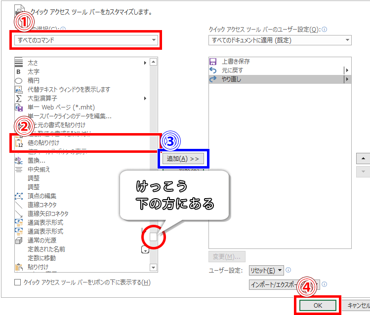 値の貼り付けを追加する手順