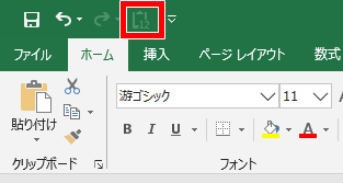 クイックアクセスツールバーに値の貼り付けが追加された画像