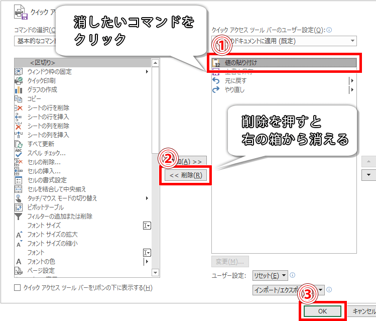 不要なコマンドを削除する画像