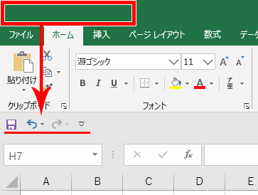 クイックアクセスツールバーがリボンの下に移動した画像