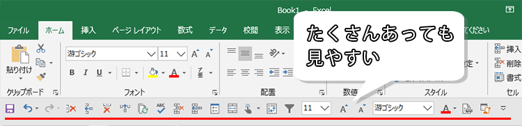 たくさんのコマンドをリボンの下に表示した場合の画像