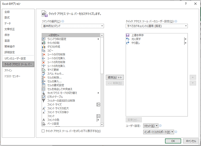 Excelのオプション