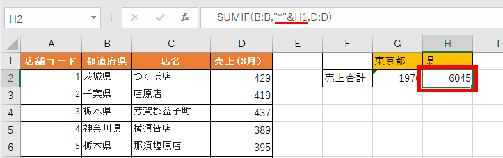ワイルドカードを使ったSUMIF関数