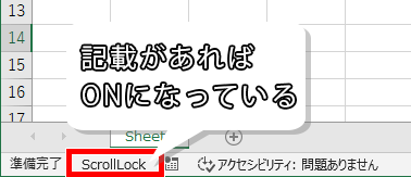 ステータスバーのScroll Lock表示