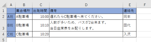 セル内で改行できた画像