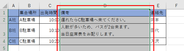 解除したい部分を選択