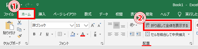 折り返して全体を表示するの場所