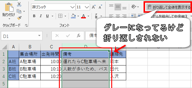 セル内の折り返しがうまくできていない