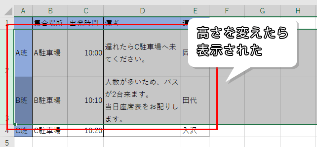 行を高くしたら表示された