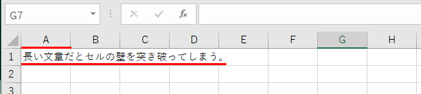 セルをはみ出した文章