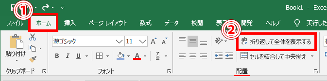 折り返して全体を表示するの場所