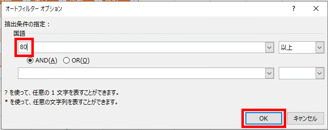 オートフィルターオプションダイアログボックス