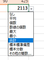 合計が選ばれている