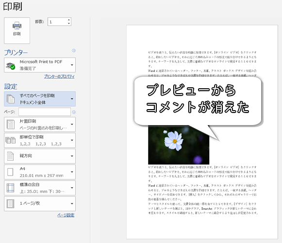 Word ワード コメントや変更履歴を印刷しないようにするには もりのくまのサクサクoffice