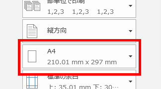 用紙サイズの変更場所