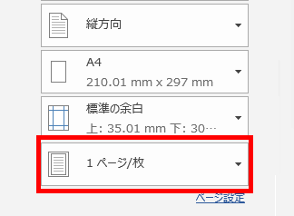 1ページ/枚の場所