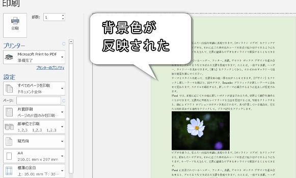 Word ワード 印刷のやり方 分割や範囲設定はできる もりのくまのサクサクoffice