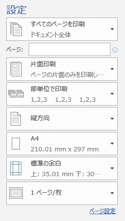 印刷の設定