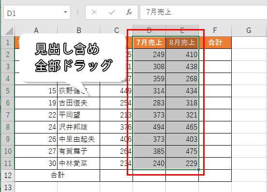 見出し含め全部ドラッグ