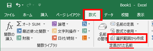 選択範囲から生成の場所