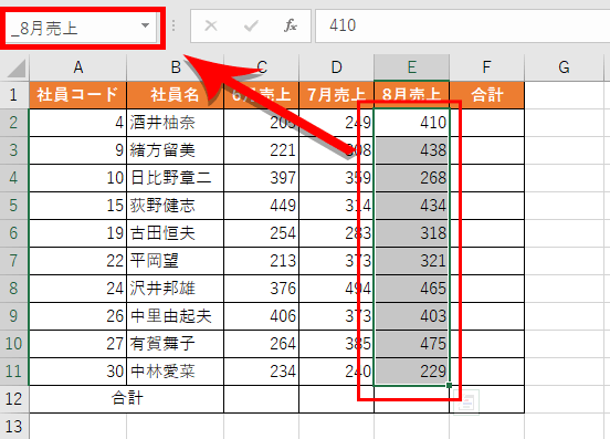 2列分を一度に名前を付けられた