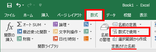 数式で使用の場所