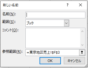 新しい名前ダイアログボックス