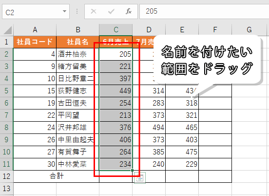 名前を付けたい範囲をドラッグした画像