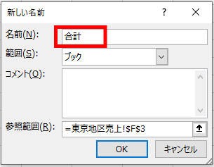 名前を合計に