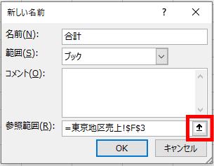 上向き矢印をクリック