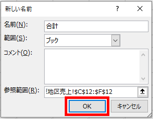 OKをクリック