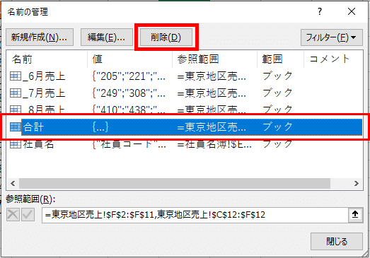 消したい名前を選んで削除をクリック