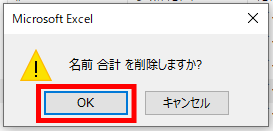 名前削除のメッセージ